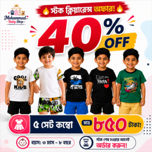 🔥 ছেলেদের ৫ সেট Short T-Short Combo