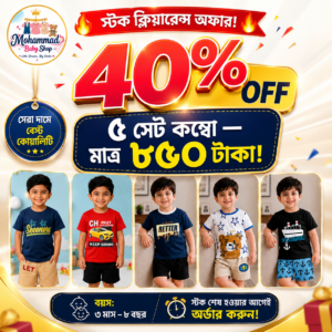 🔥 ছেলেদের ৫ সেট Short T-Short Combo