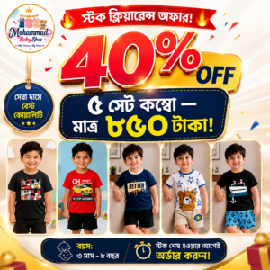 🔥 ছেলেদের ৫ সেট Short T-Short Combo